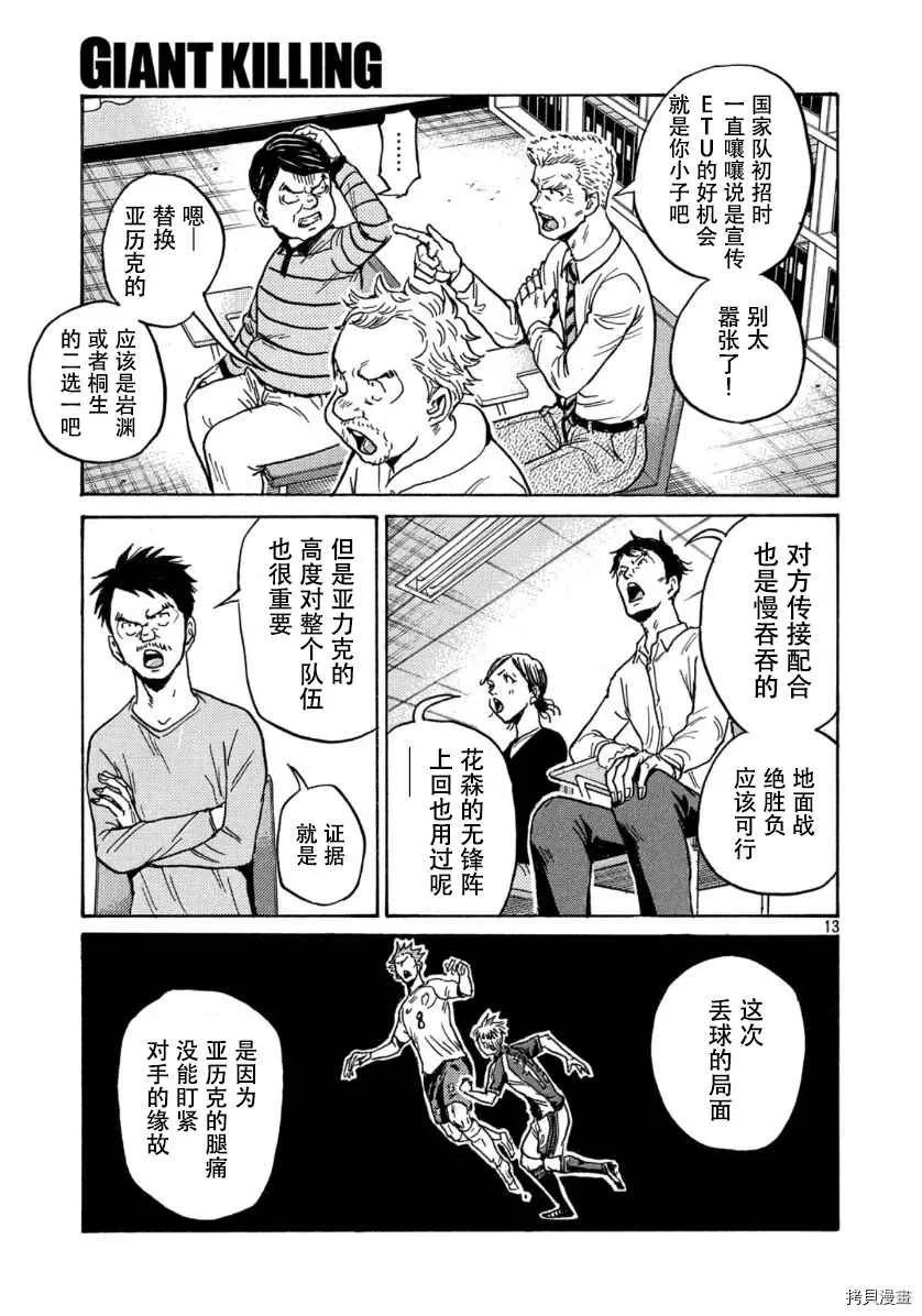 第537话 第13页