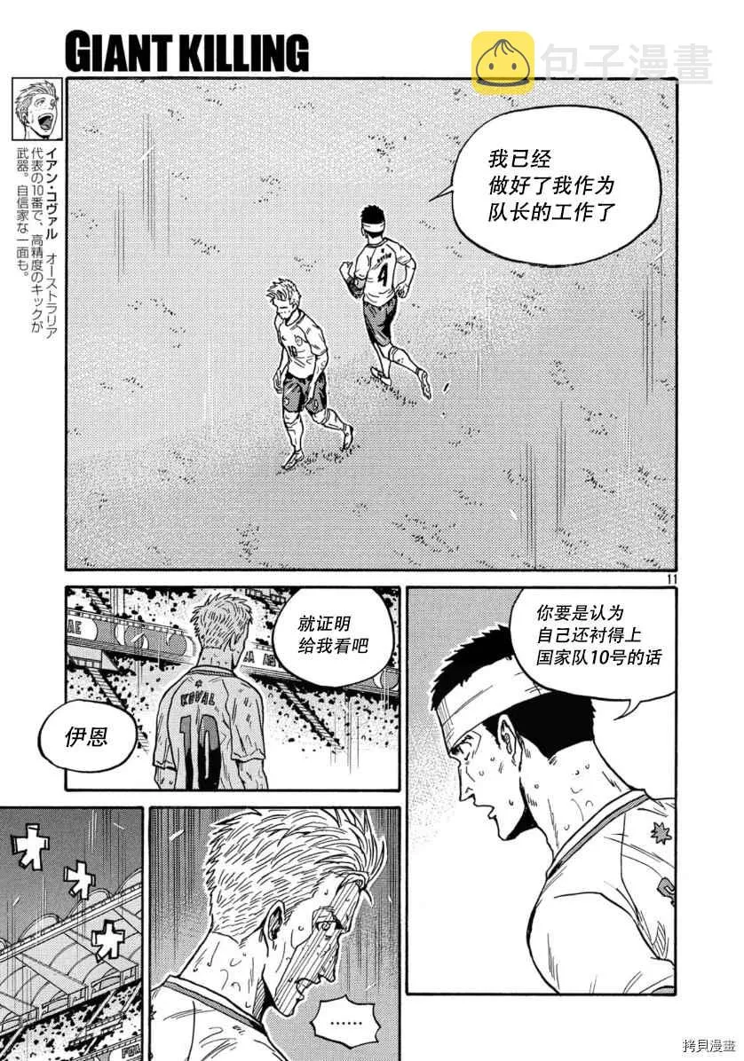 第538话 第11页