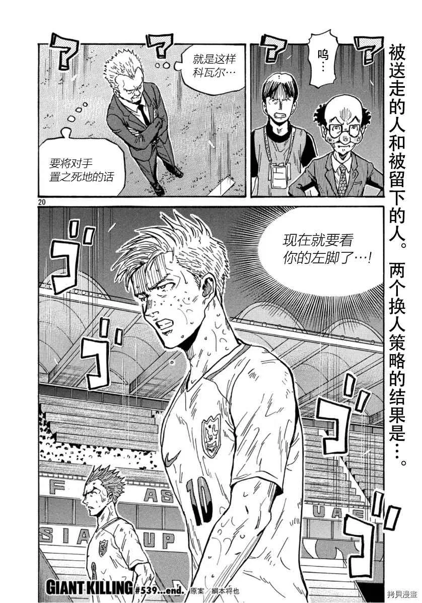 第539话 第20页