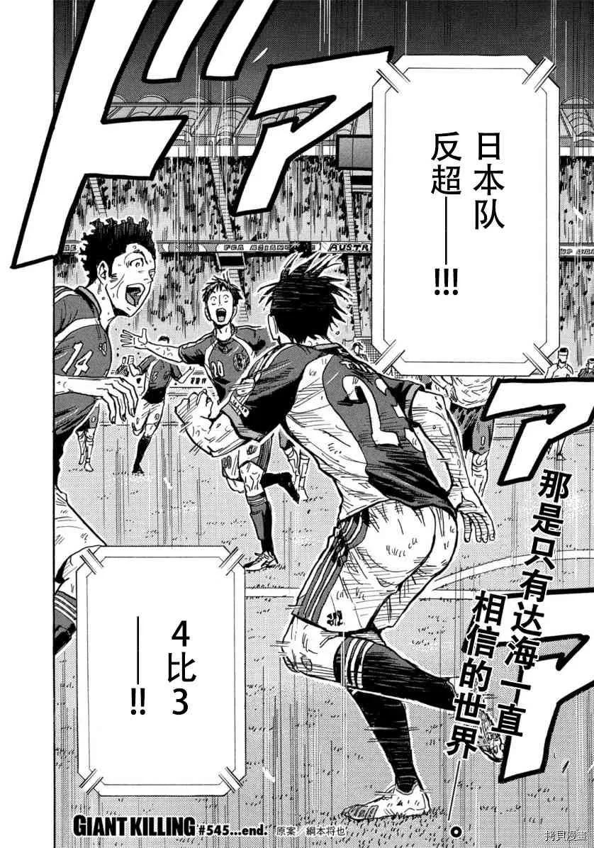 第545话 第18页