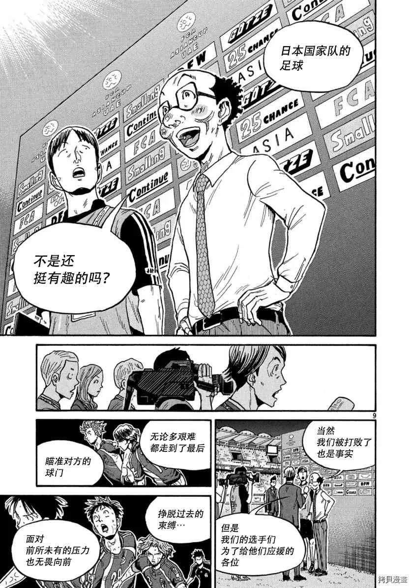 第550话 第9页