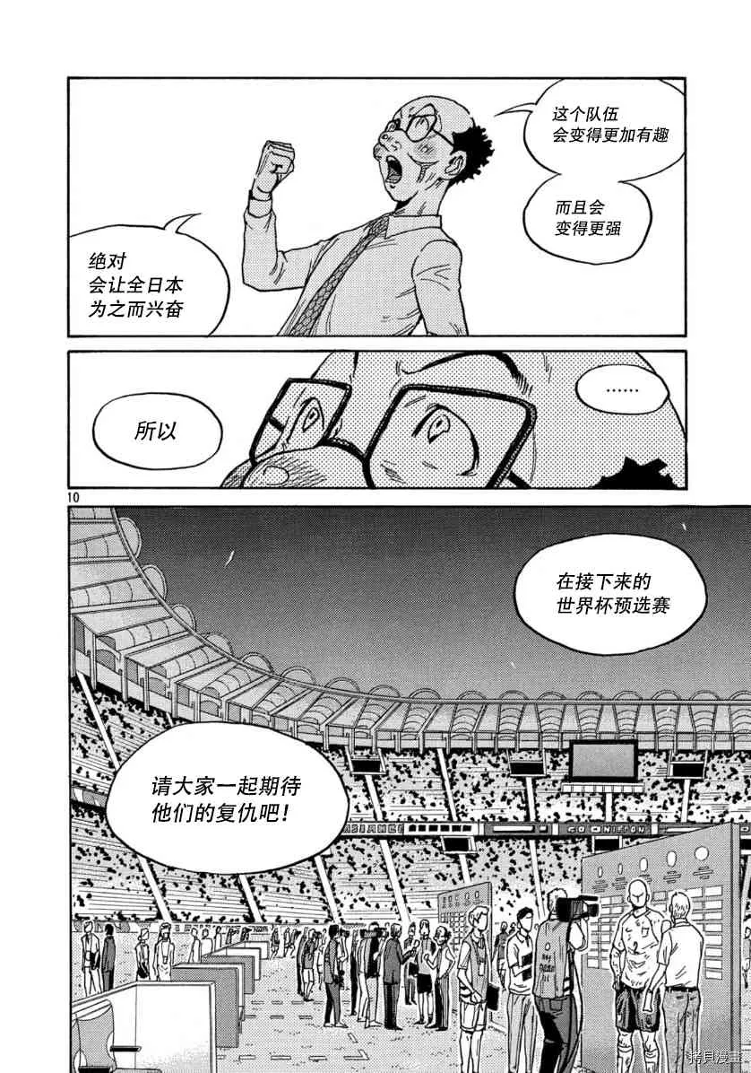 第550话 第10页