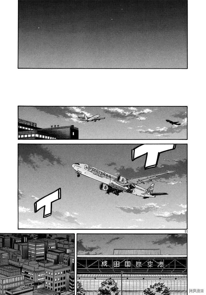第550话 第11页