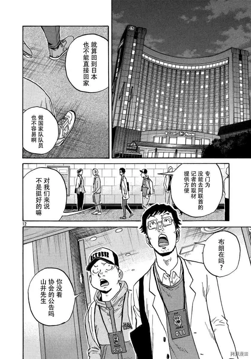 第550话 第12页