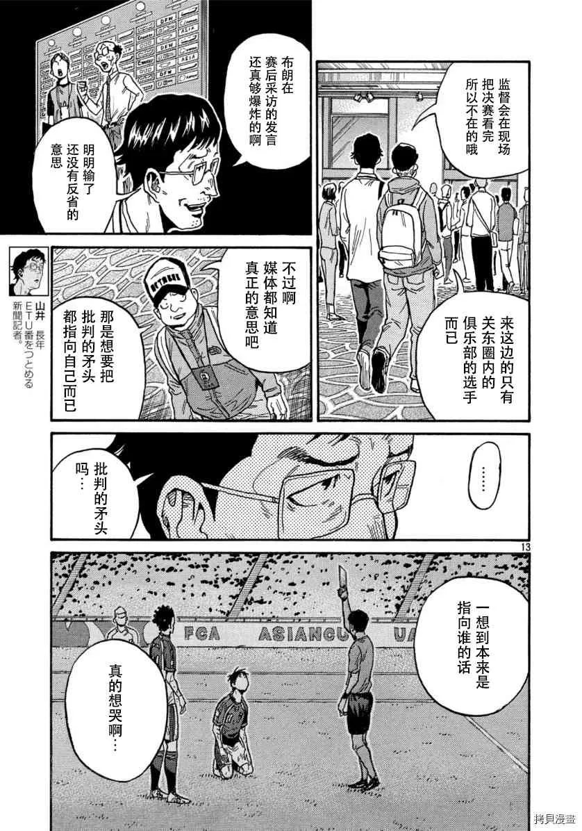 第550话 第13页