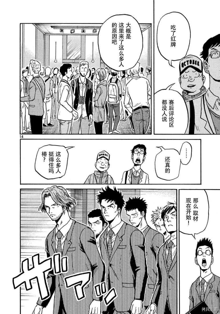 第550话 第14页
