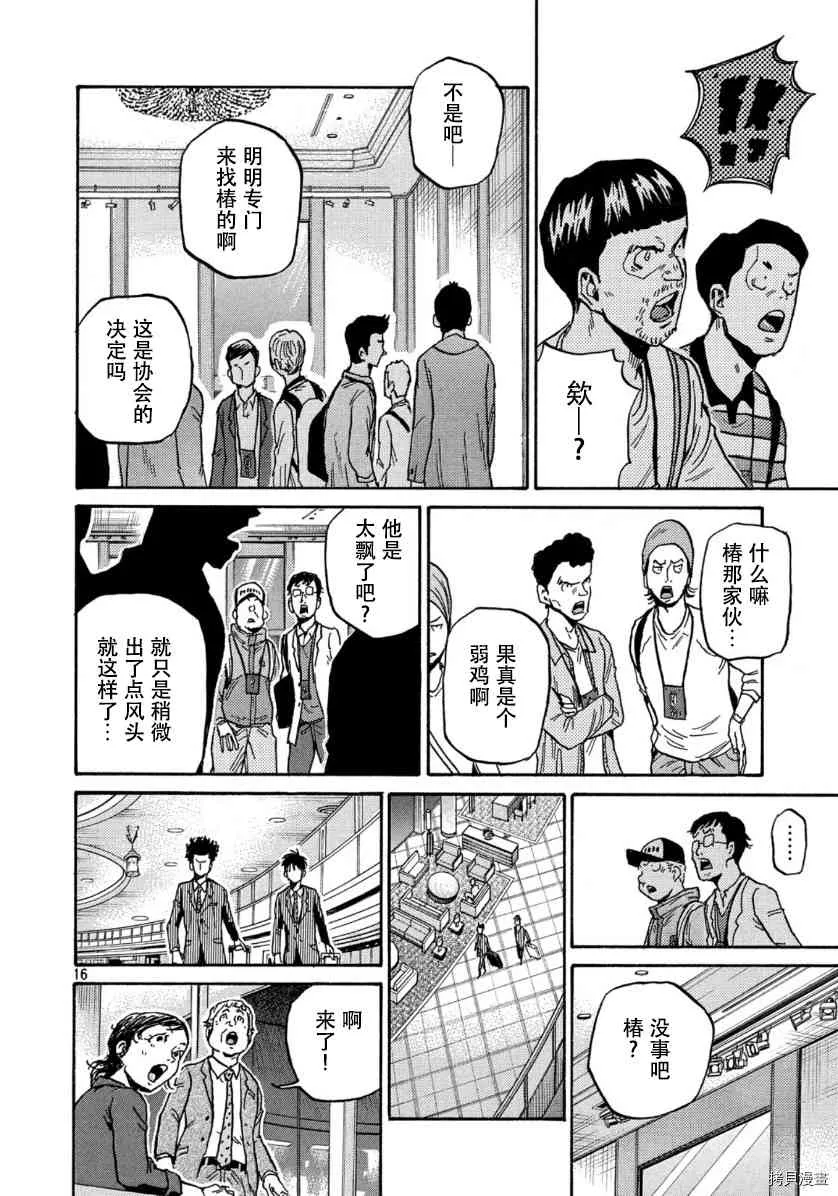 第550话 第16页