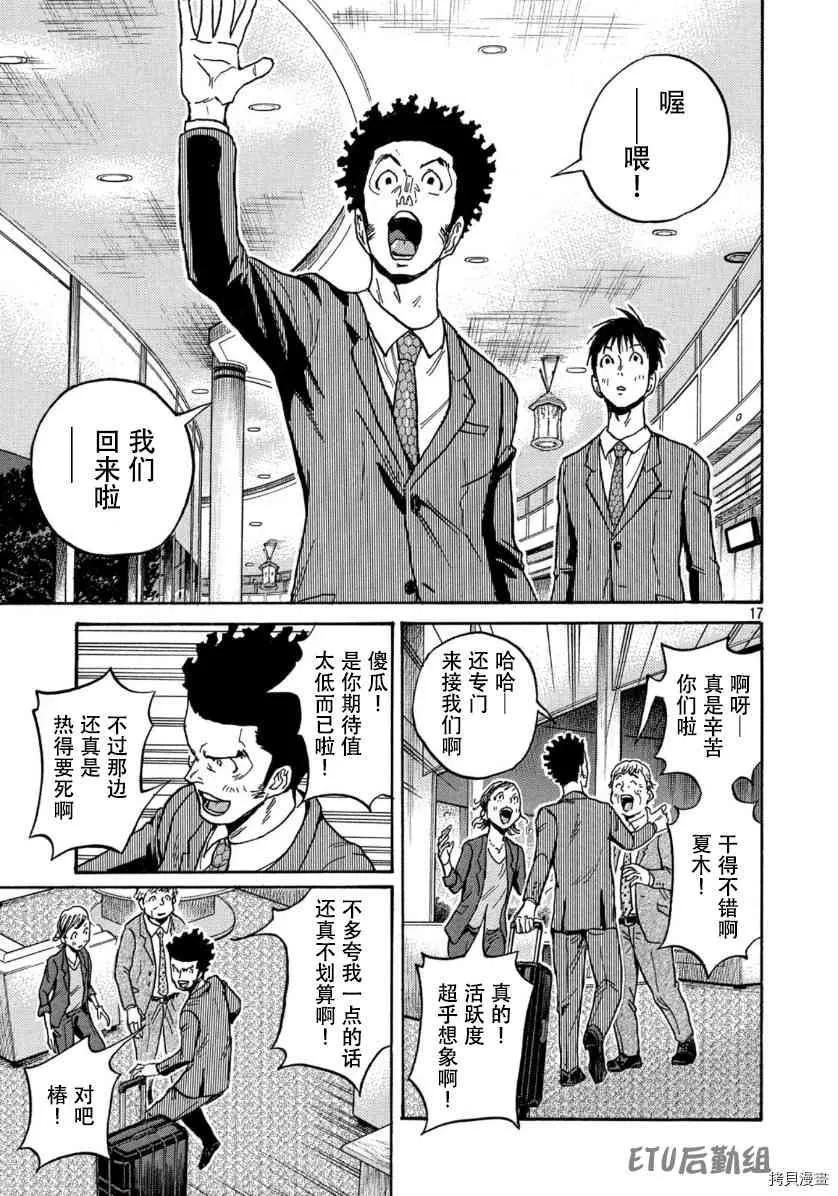 第550话 第17页