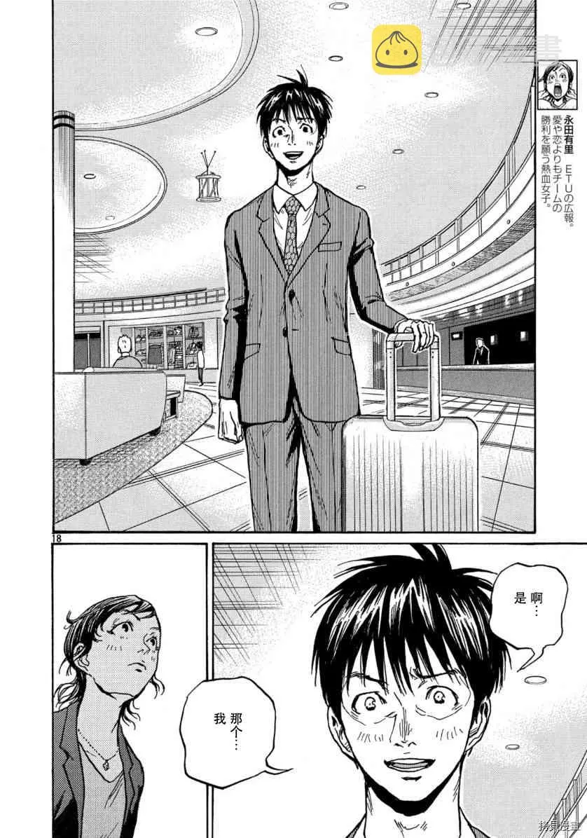 第550话 第18页