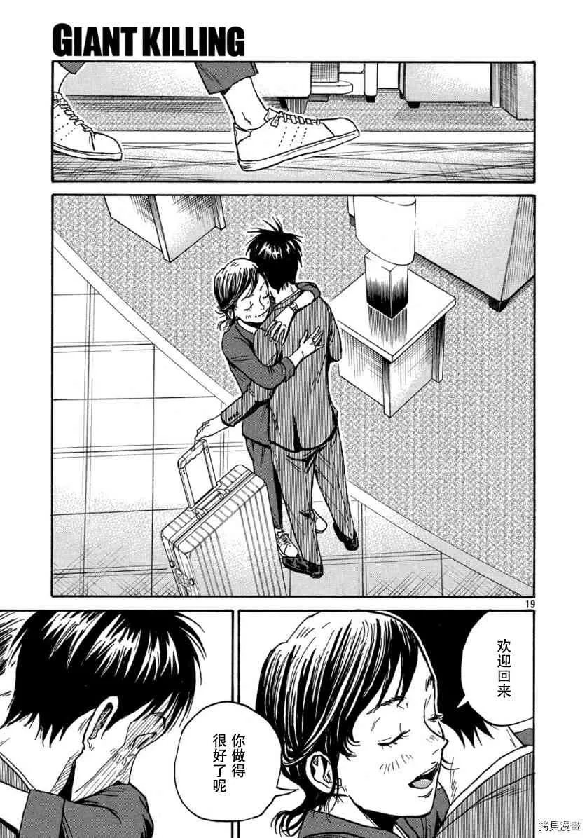 第550话 第19页