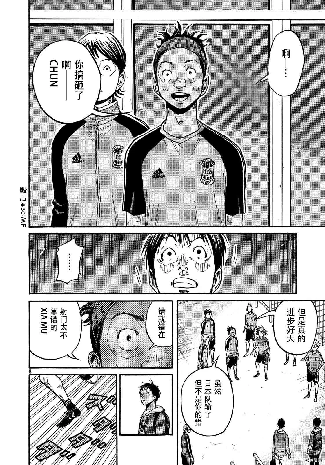 第551话 第8页