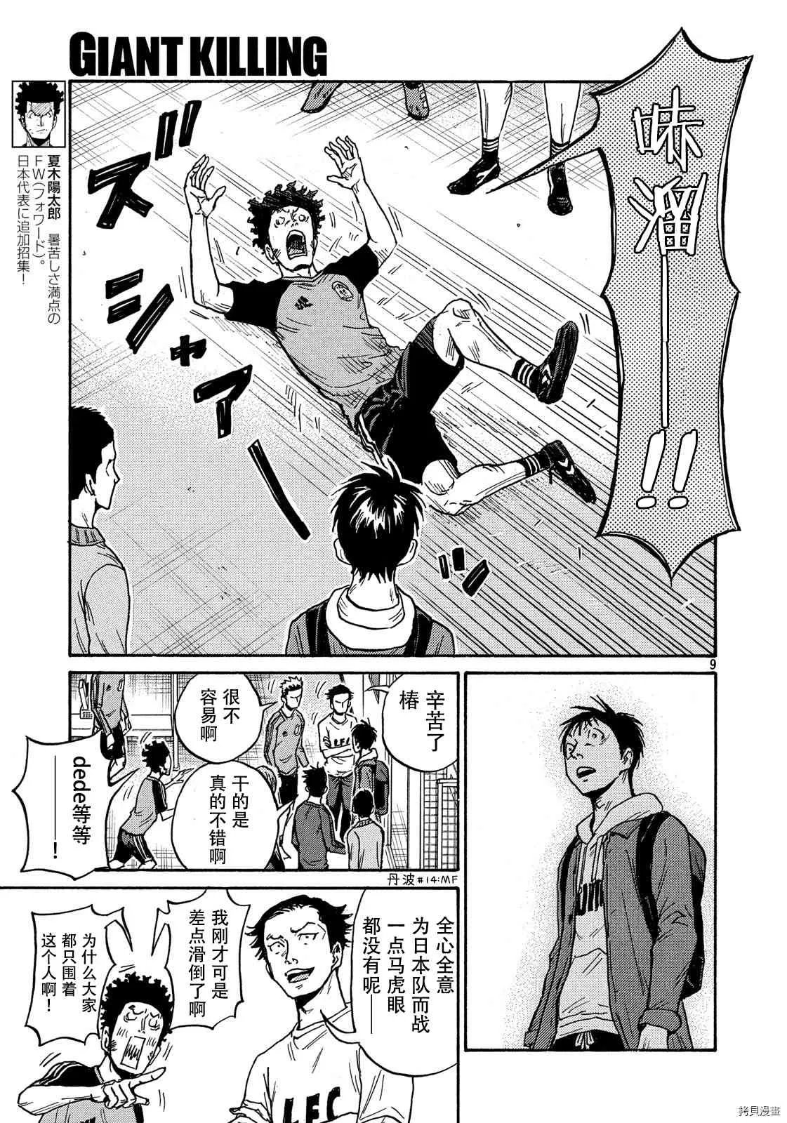 第551话 第9页