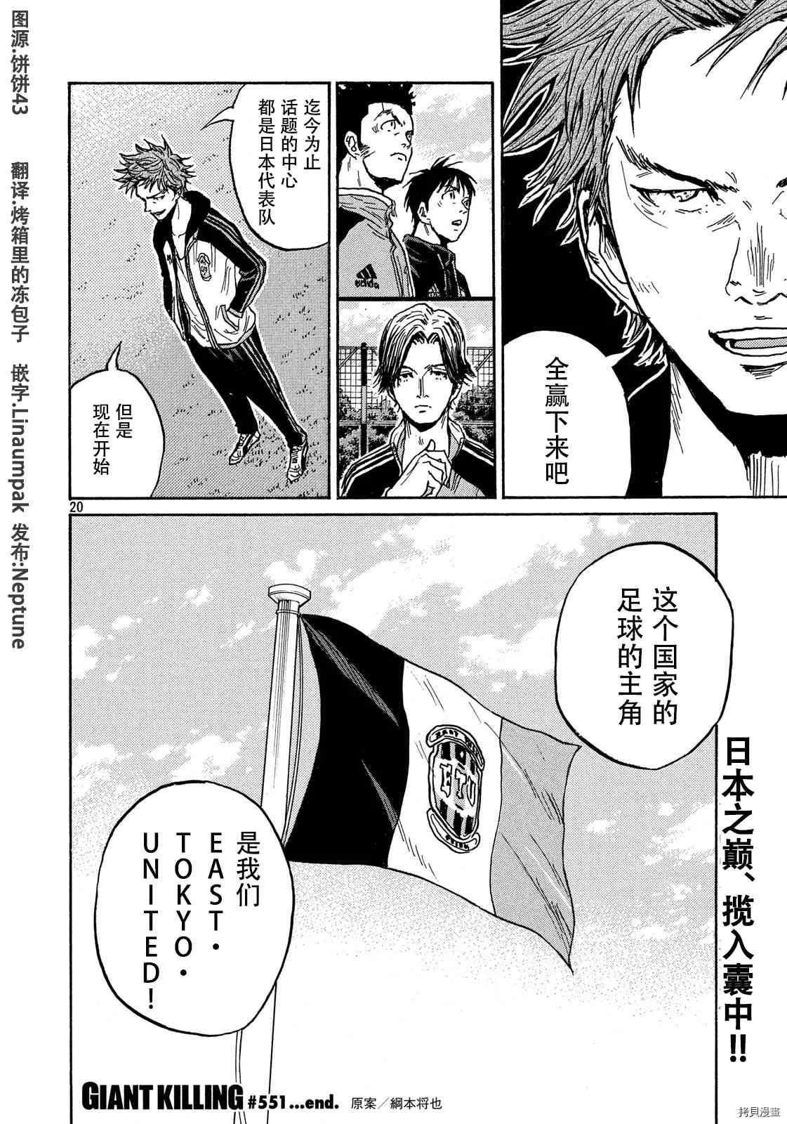 第551话 第20页