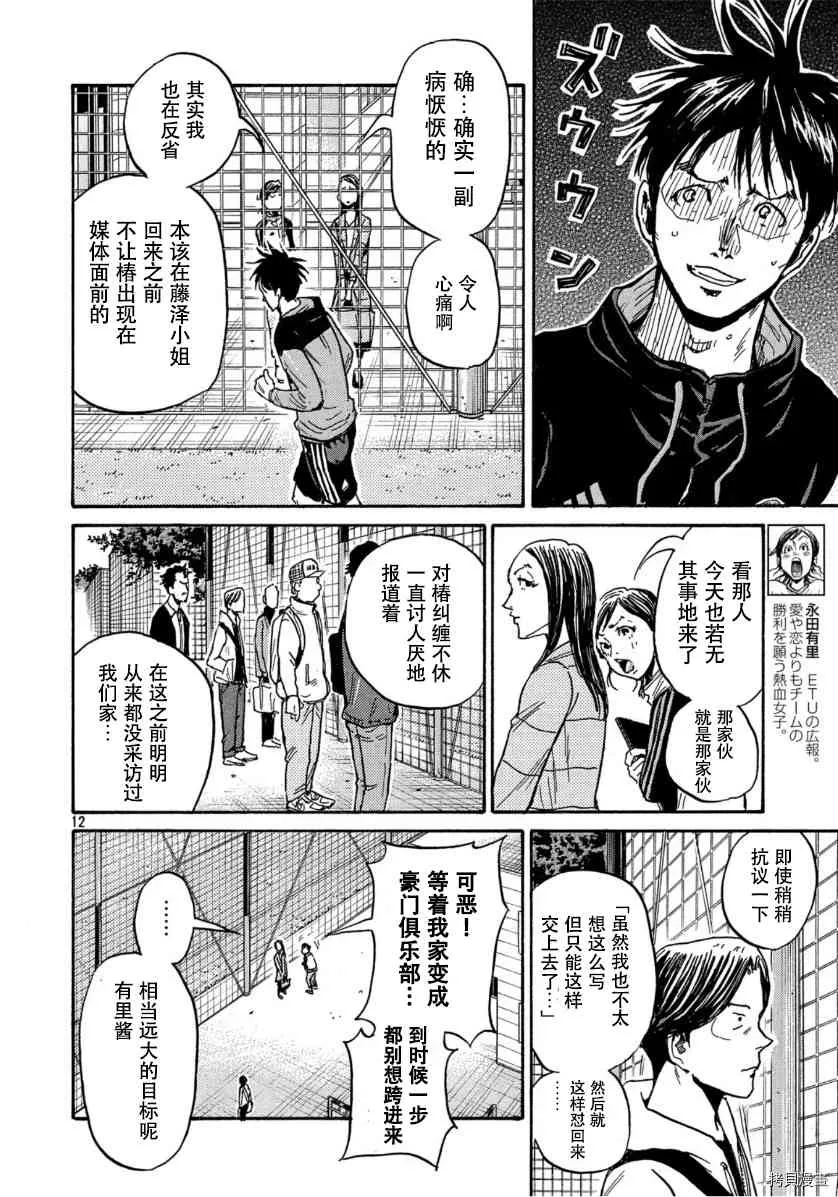 第553话 第12页