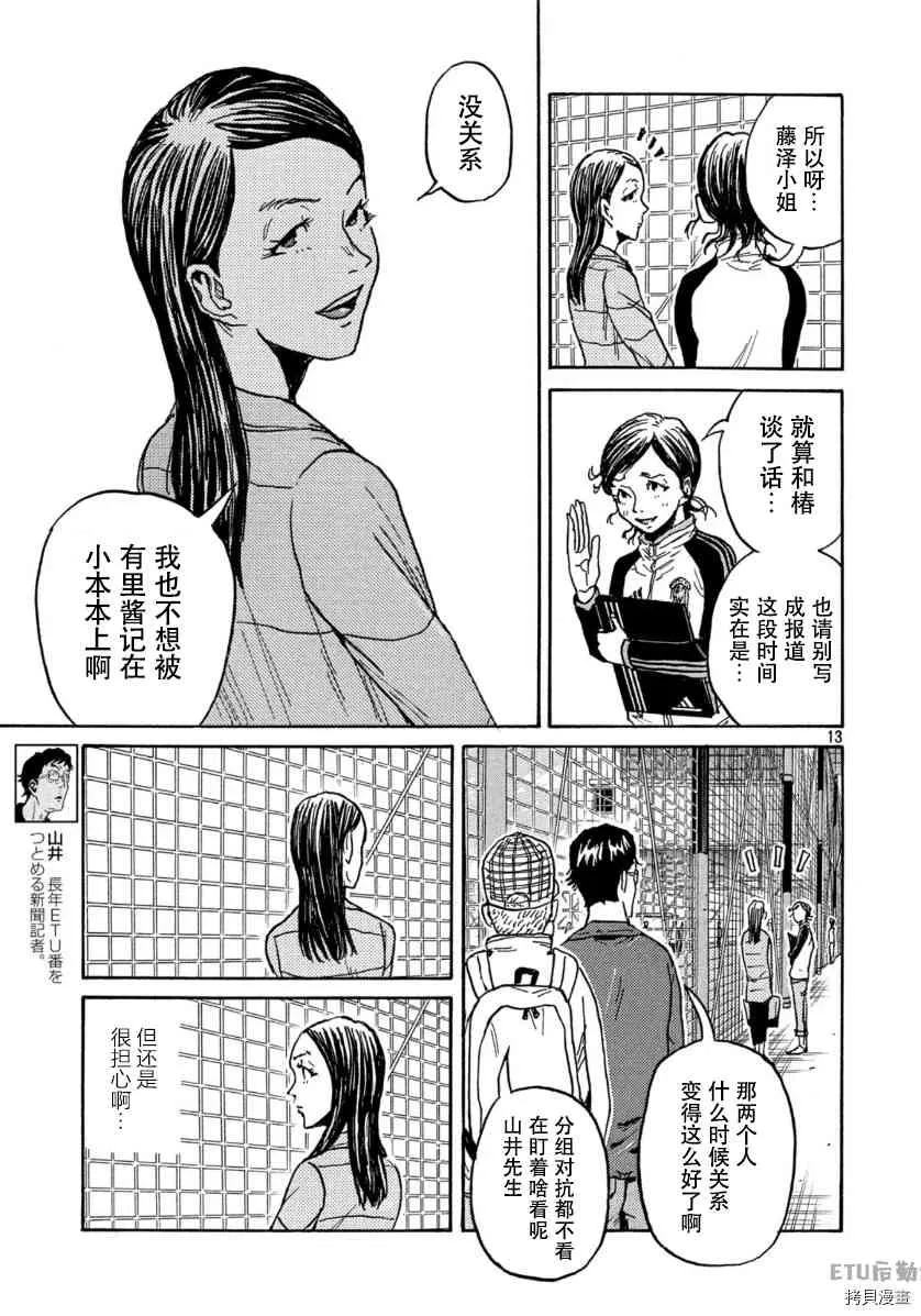 第553话 第13页