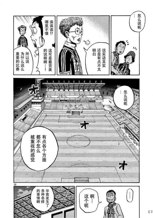 第555话 第10页