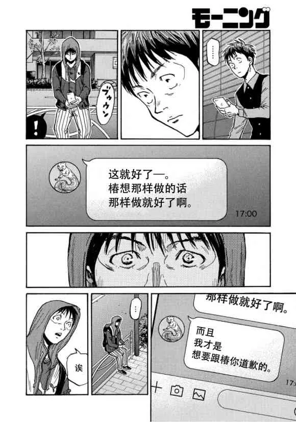 第561话 第8页