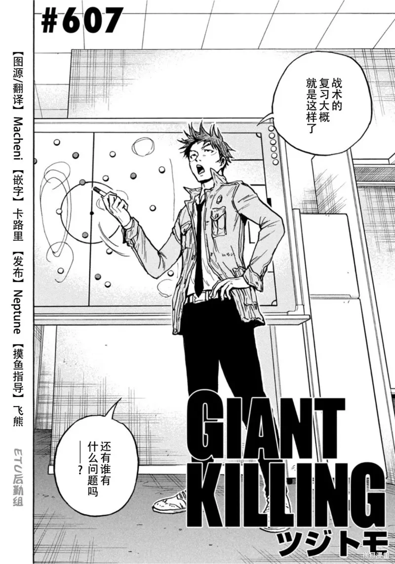 第607话 第1页