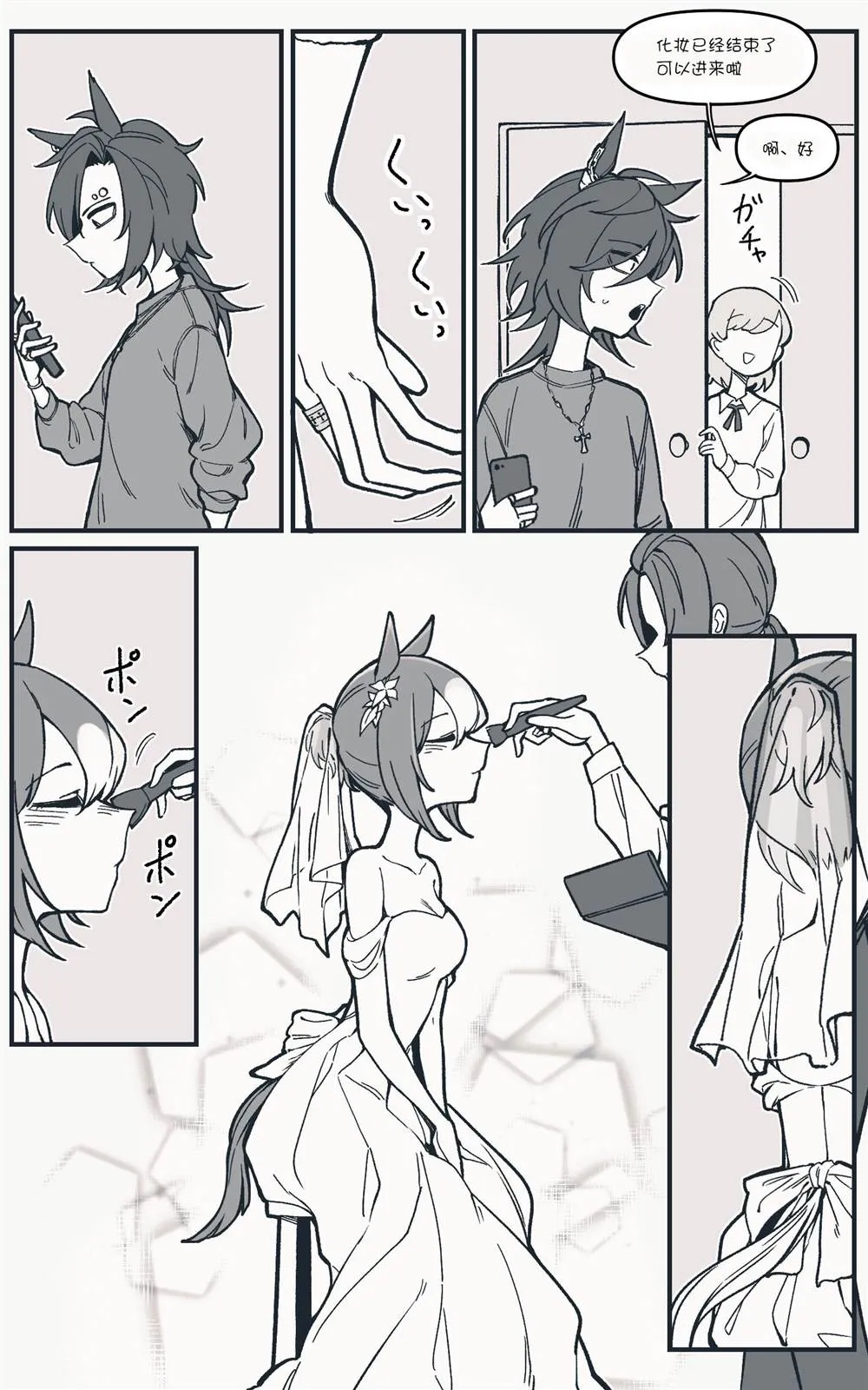 Wedding（fake） 第1页
