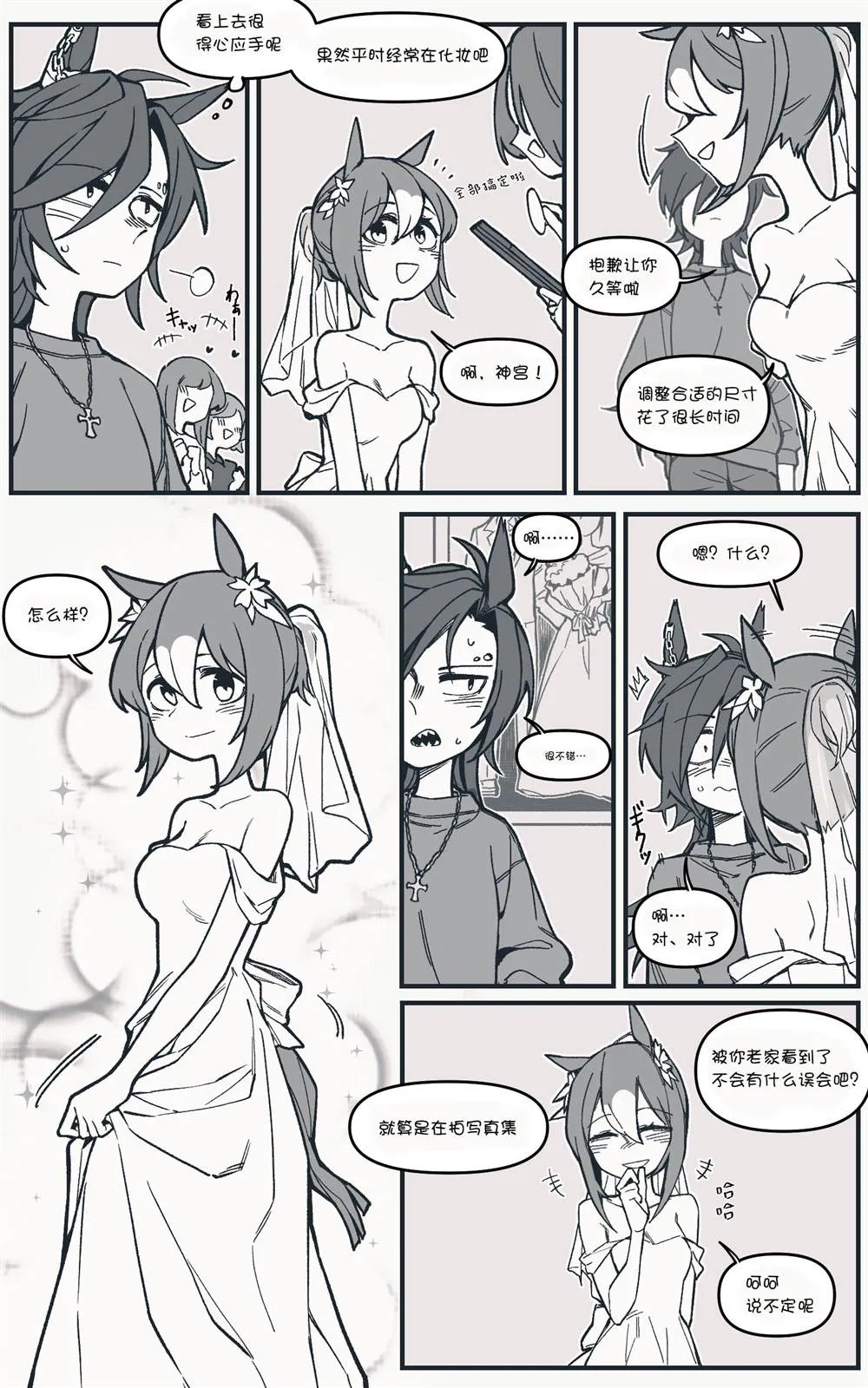 Wedding（fake） 第2页