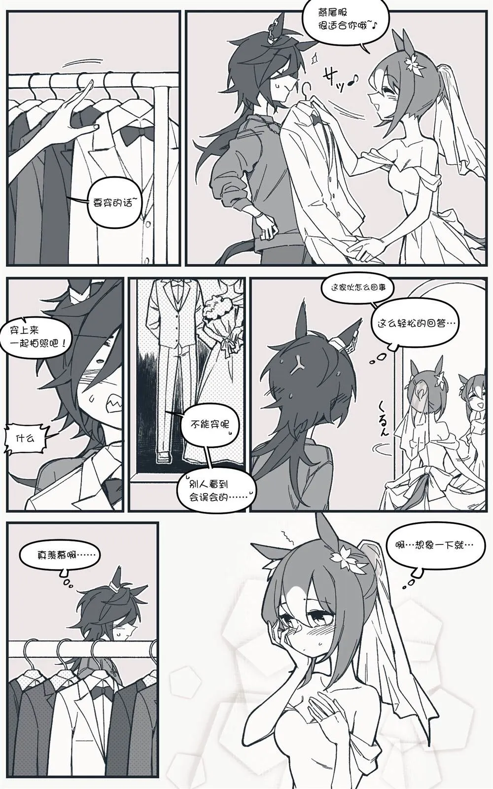 Wedding（fake） 第3页