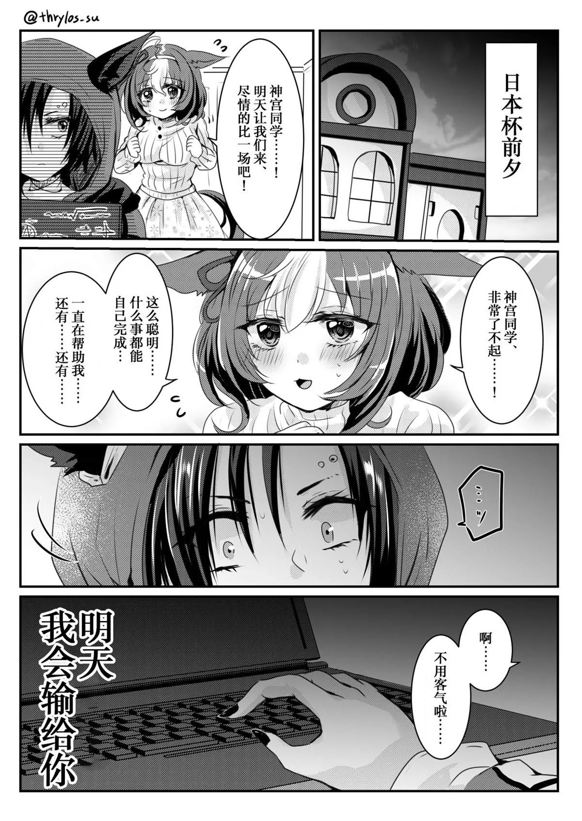 日本杯前夜 第1页