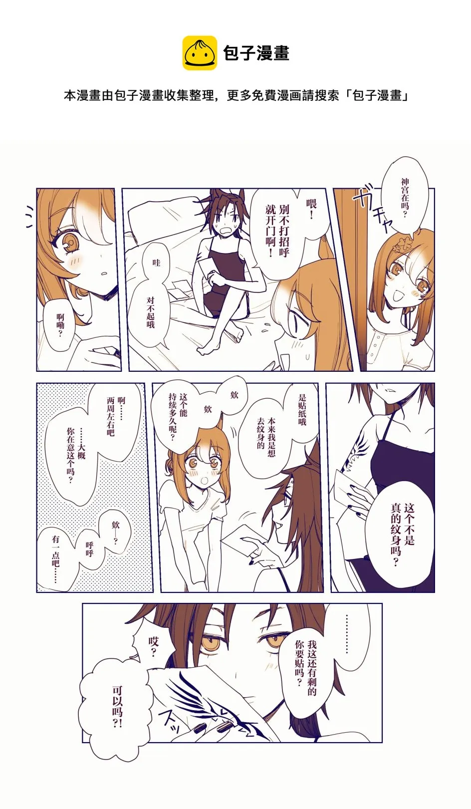为你纹身 第1页