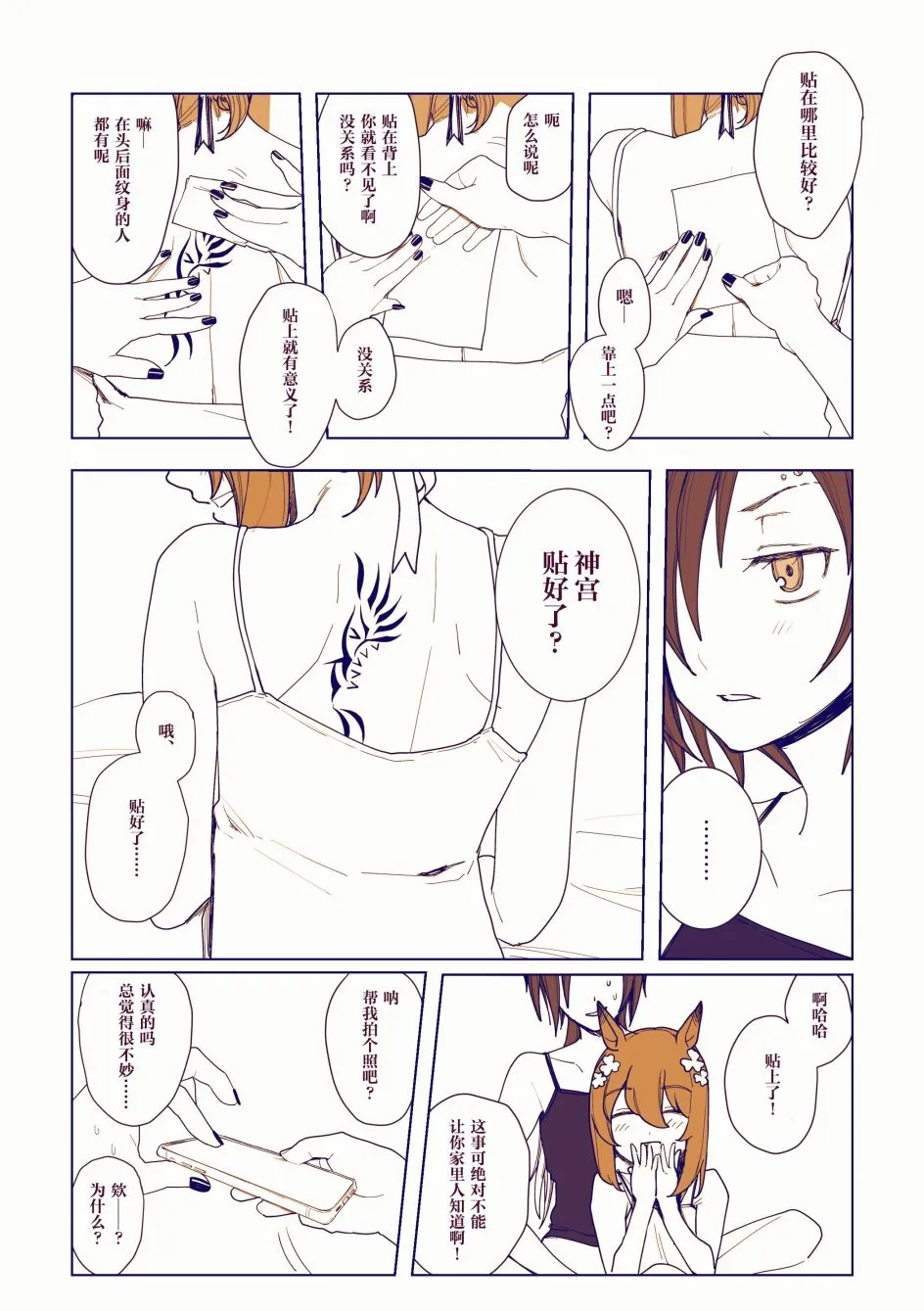 为你纹身 第3页