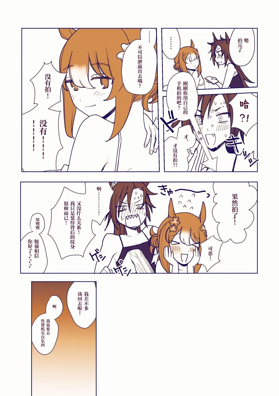 为你纹身 第5页