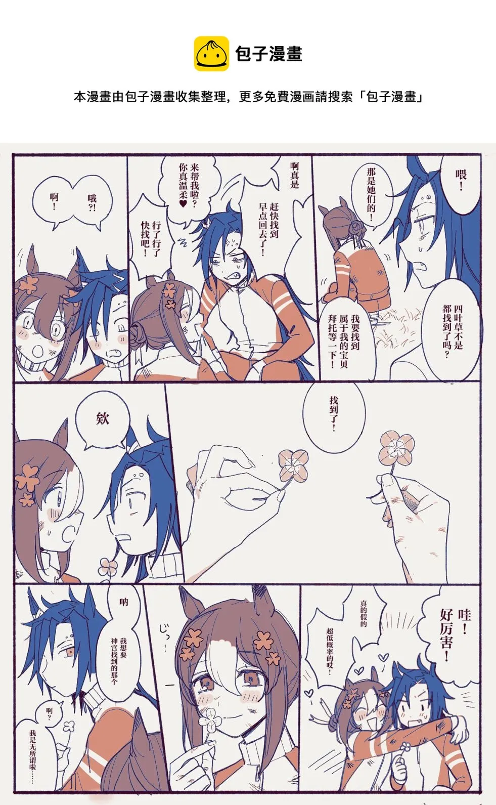 四叶草 第1页