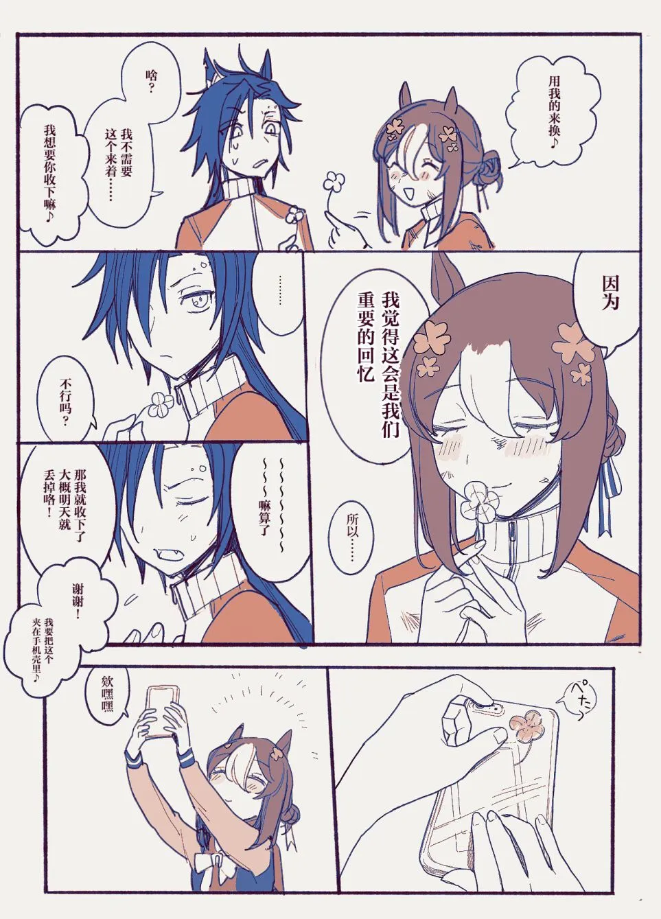 四叶草 第2页