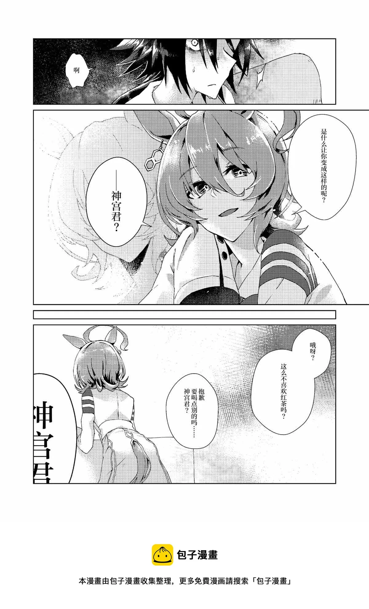 噩梦的原因 第2页