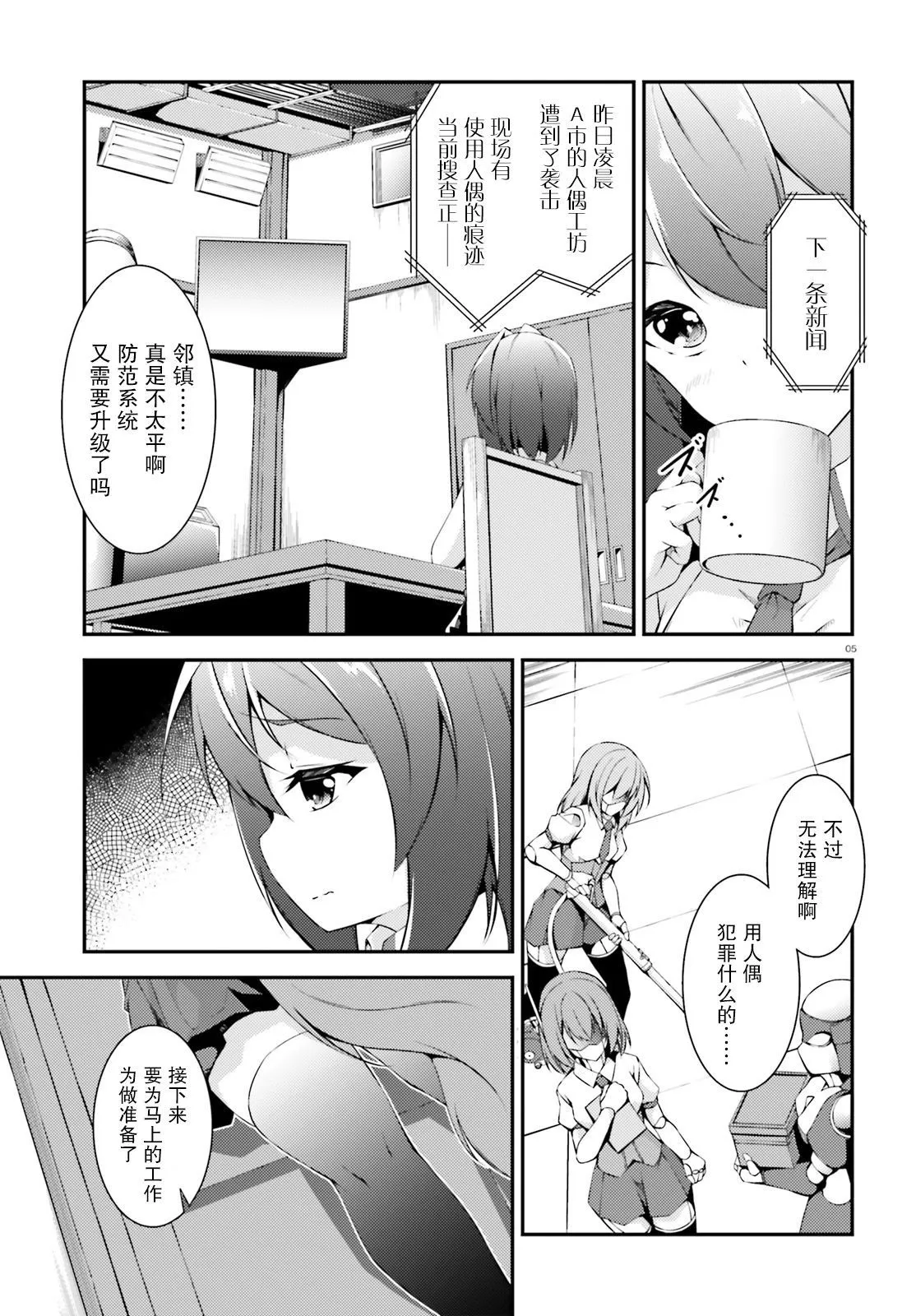 第1话 短篇 第5页