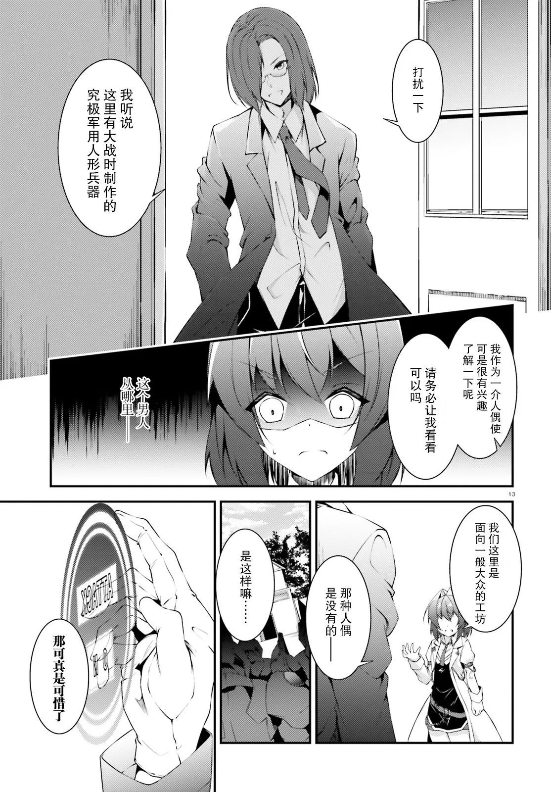 第1话 短篇 第13页