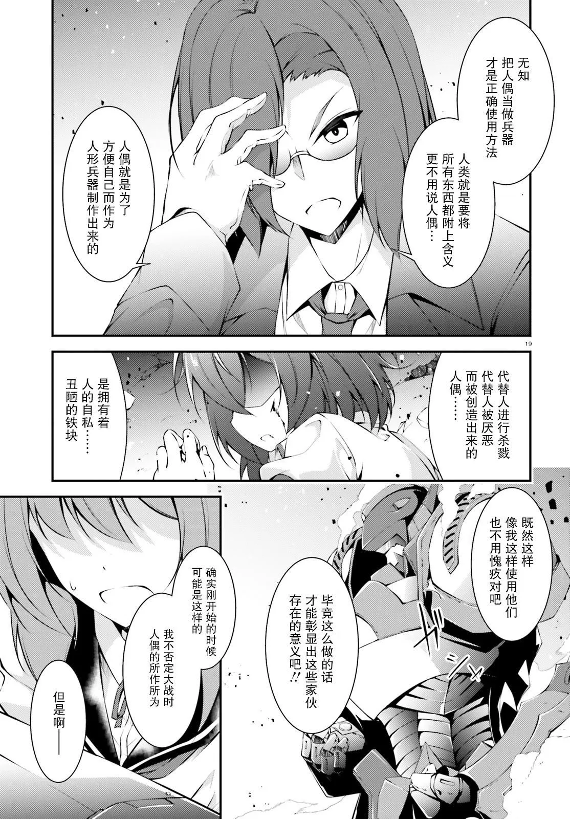 第1话 短篇 第19页