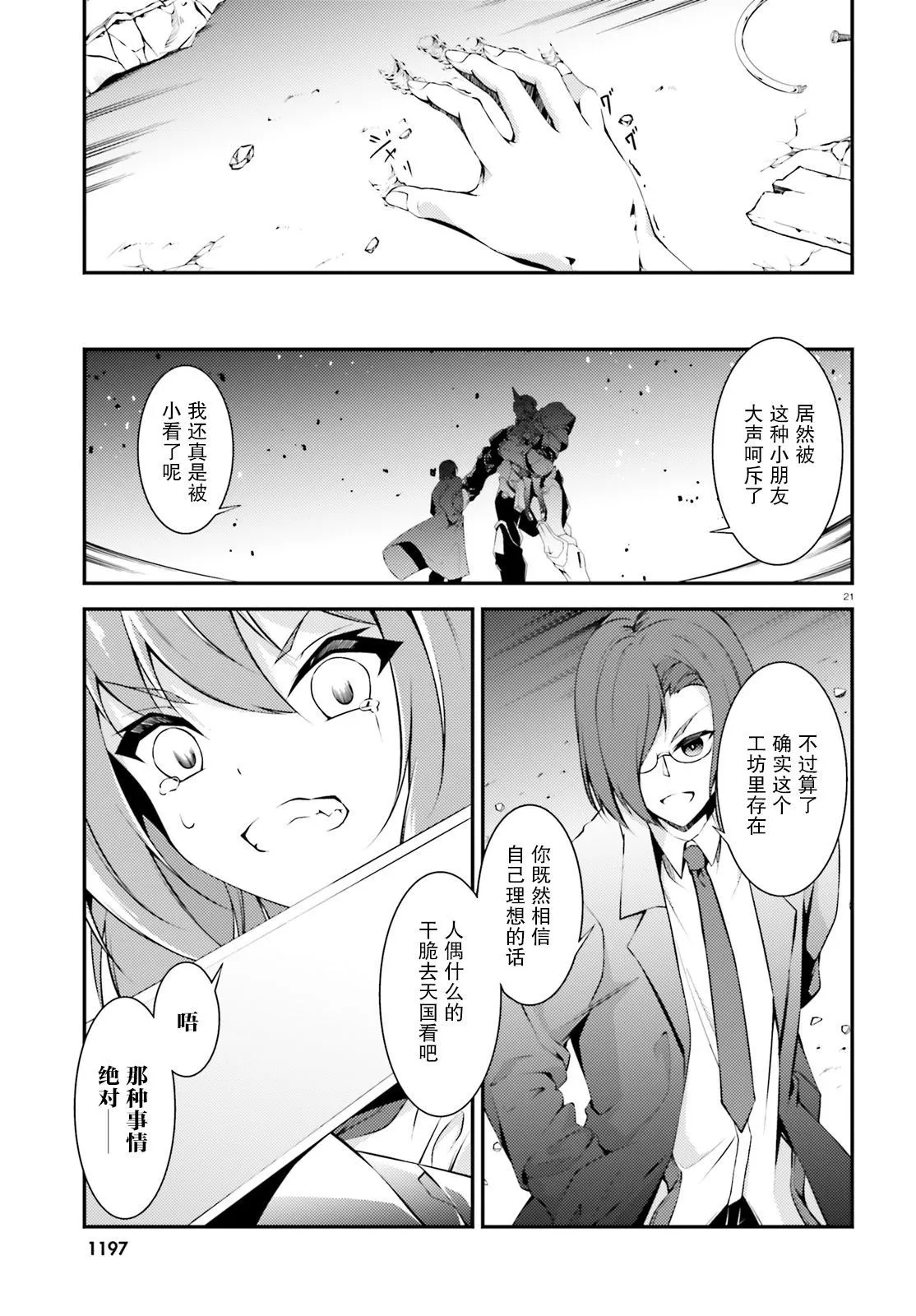 第1话 短篇 第21页