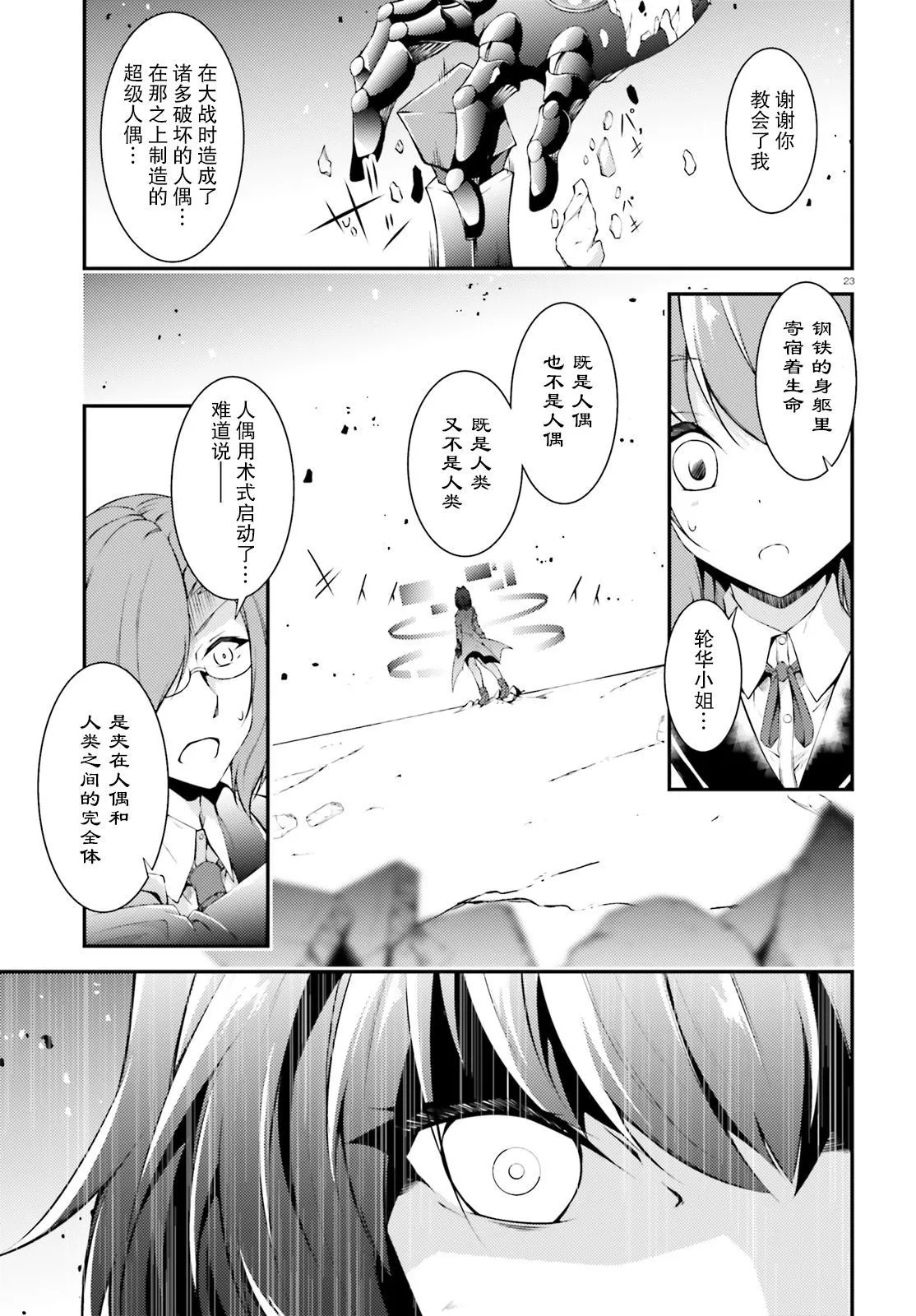 第1话 短篇 第23页