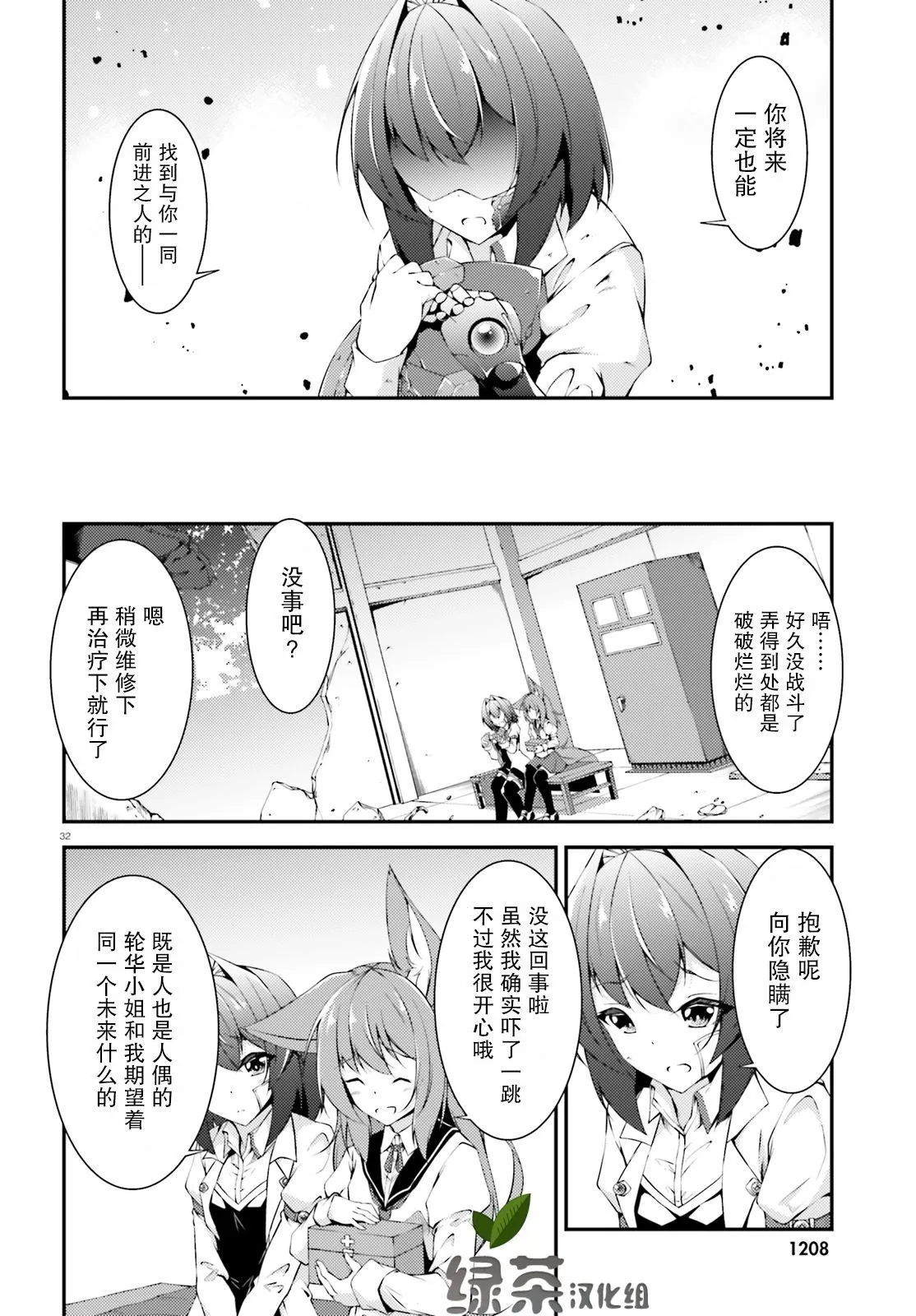 第1话 短篇 第32页
