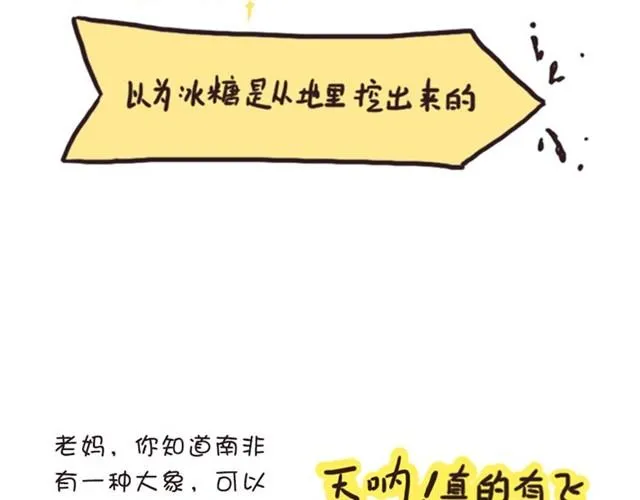 第3话 单纯的妈妈 第7页