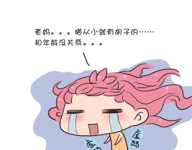 第3话 单纯的妈妈 第30页