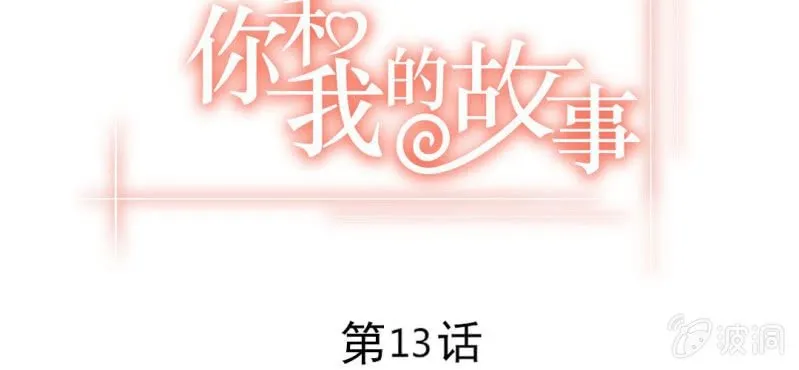 第十三话 我愿意！ 第3页