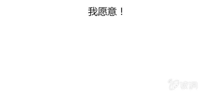 第十三话 我愿意！ 第4页