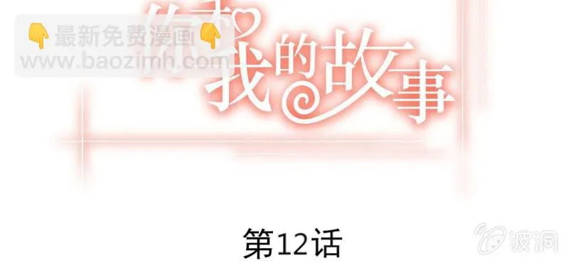 第十二话 有你的跨年夜 第3页