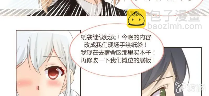 第十二话 有你的跨年夜 第45页