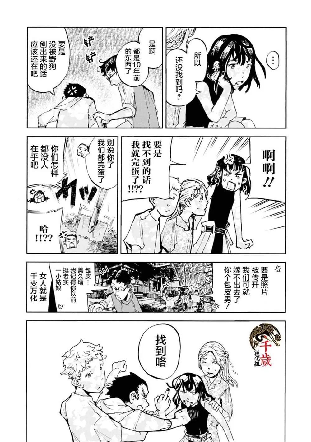 第1话 第6页