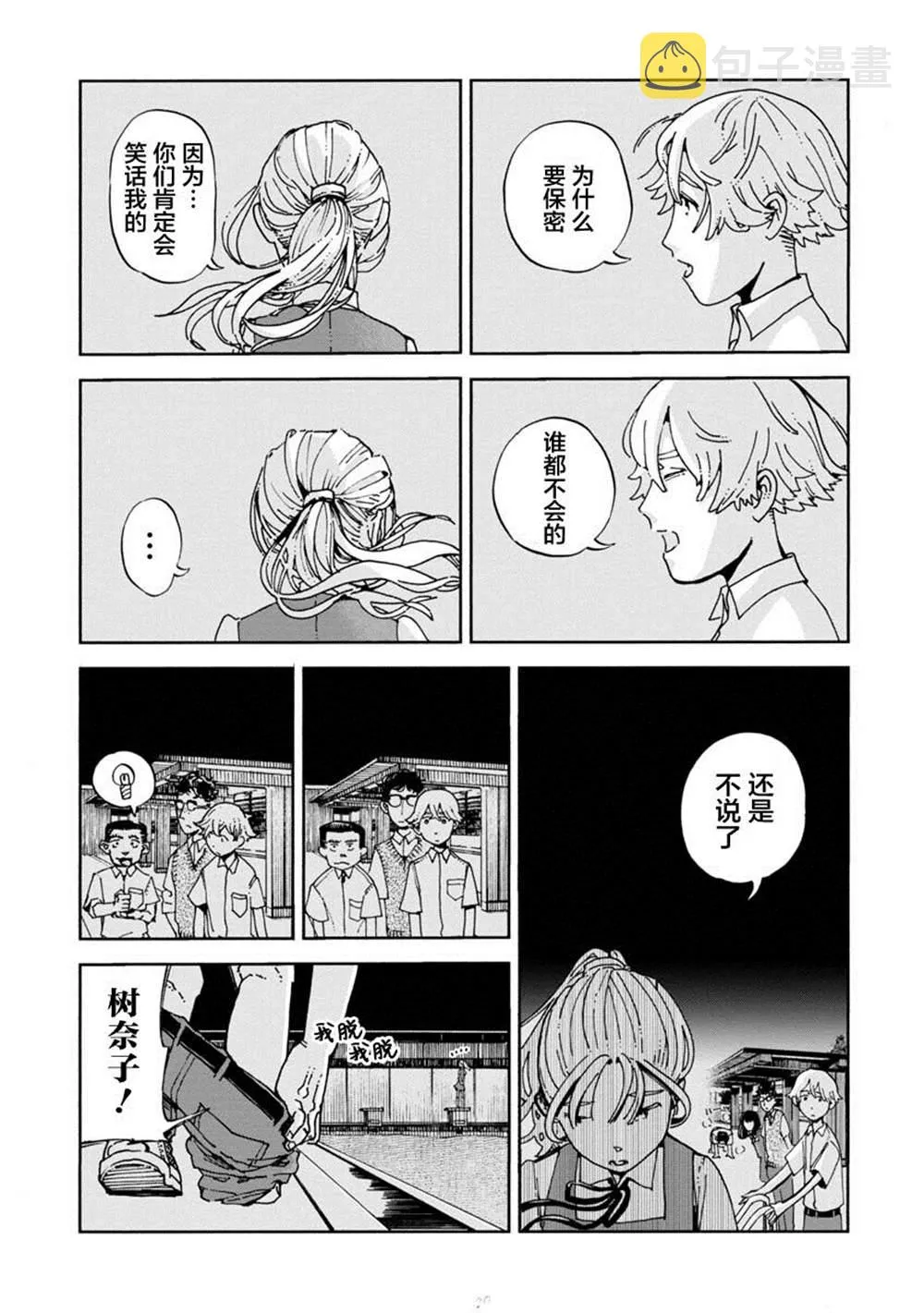 第1话 第20页