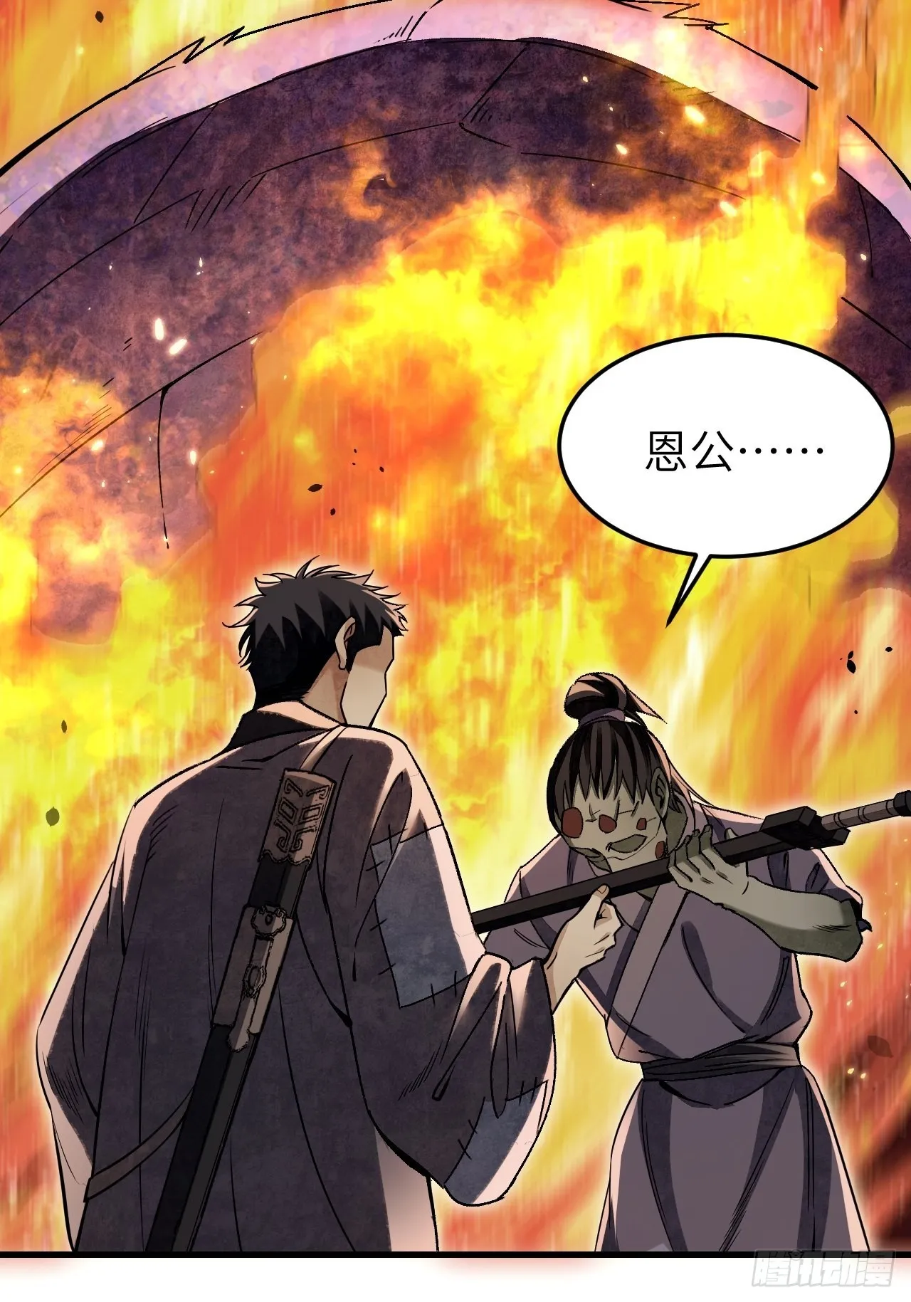 第69话 江湖再见 第5页