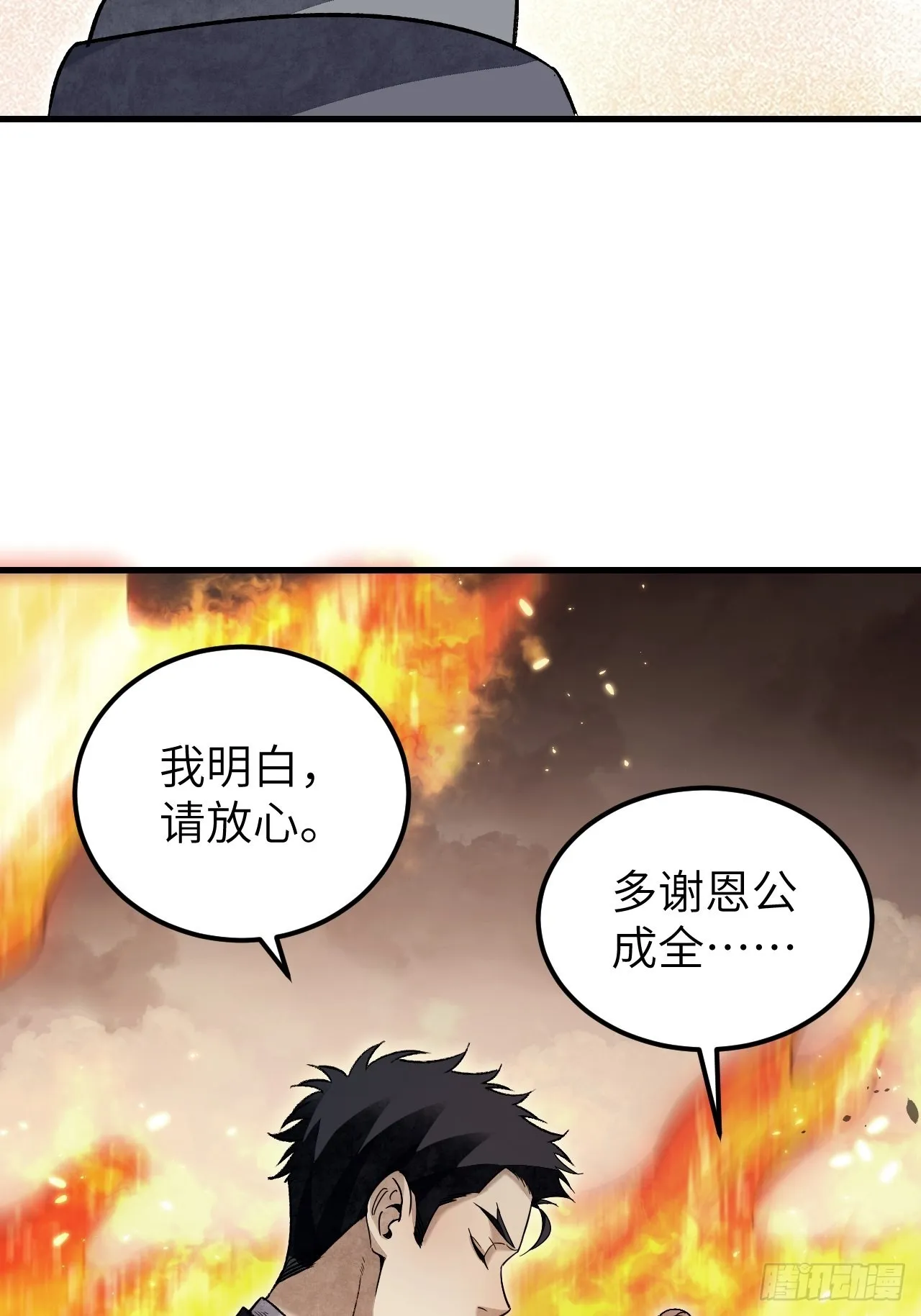 第69话 江湖再见 第8页
