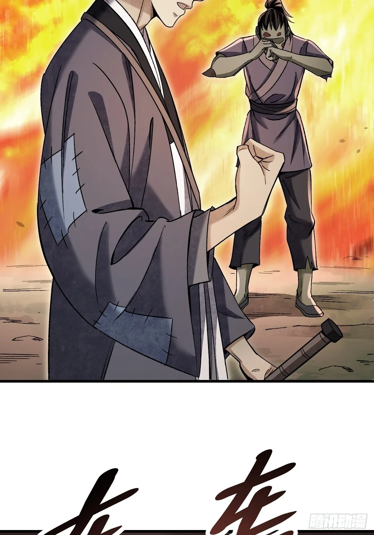 第69话 江湖再见 第9页