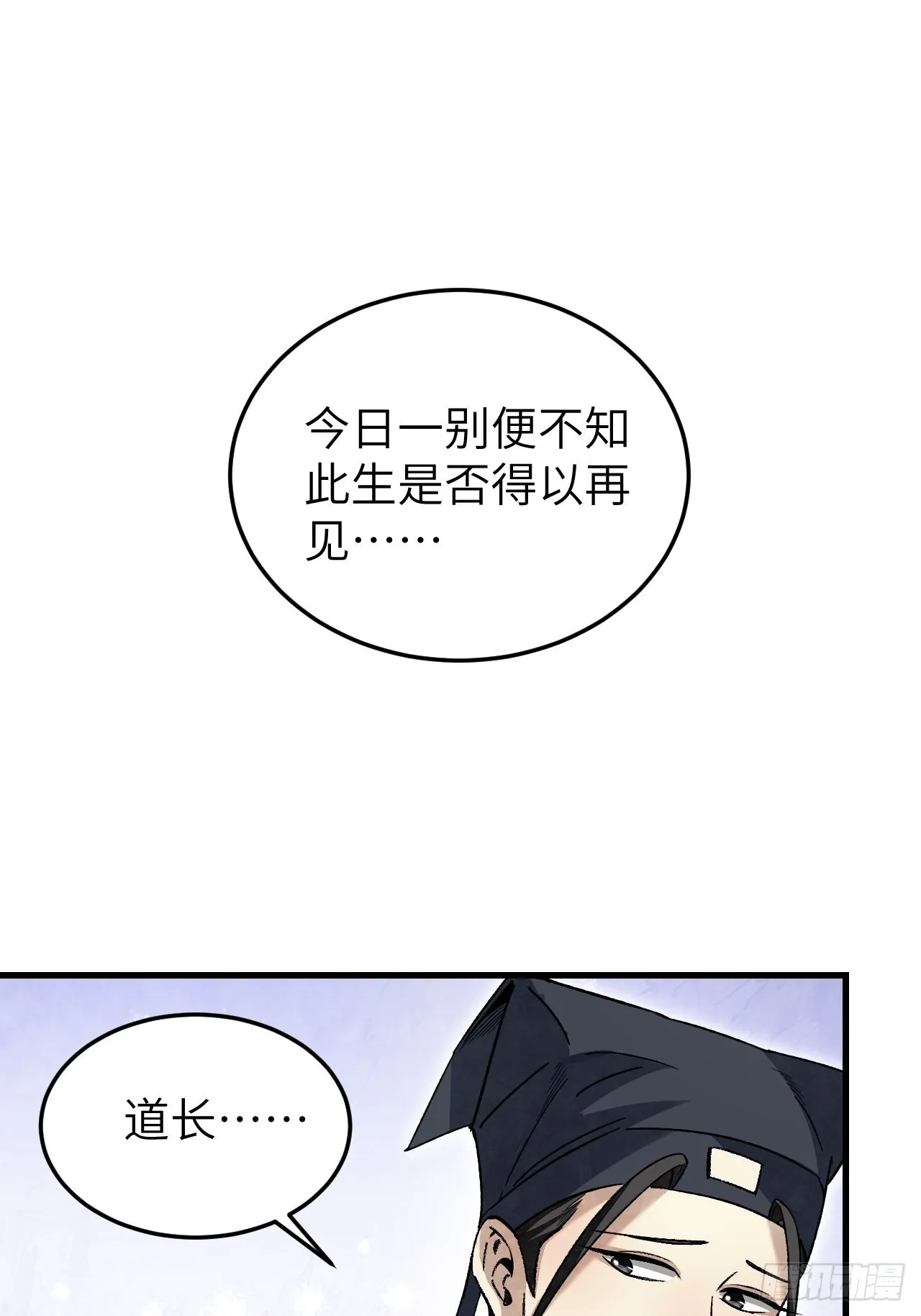 第69话 江湖再见 第27页